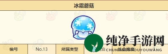 《诺弗兰物语》冰霜蘑菇配方介绍