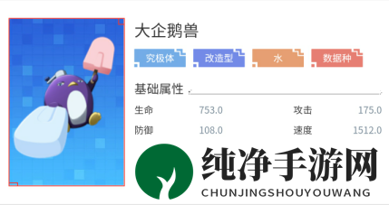 《数码宝贝：新世纪》大企鹅兽技能介绍