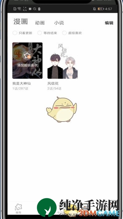 《腾讯动漫》添加超级喜欢方法