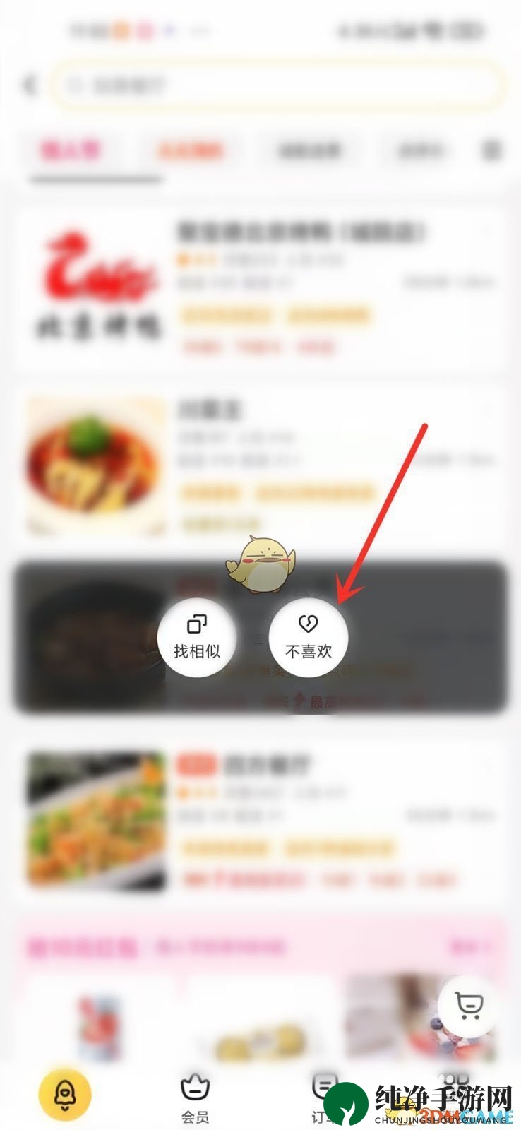 《美团》屏蔽商家店铺方法