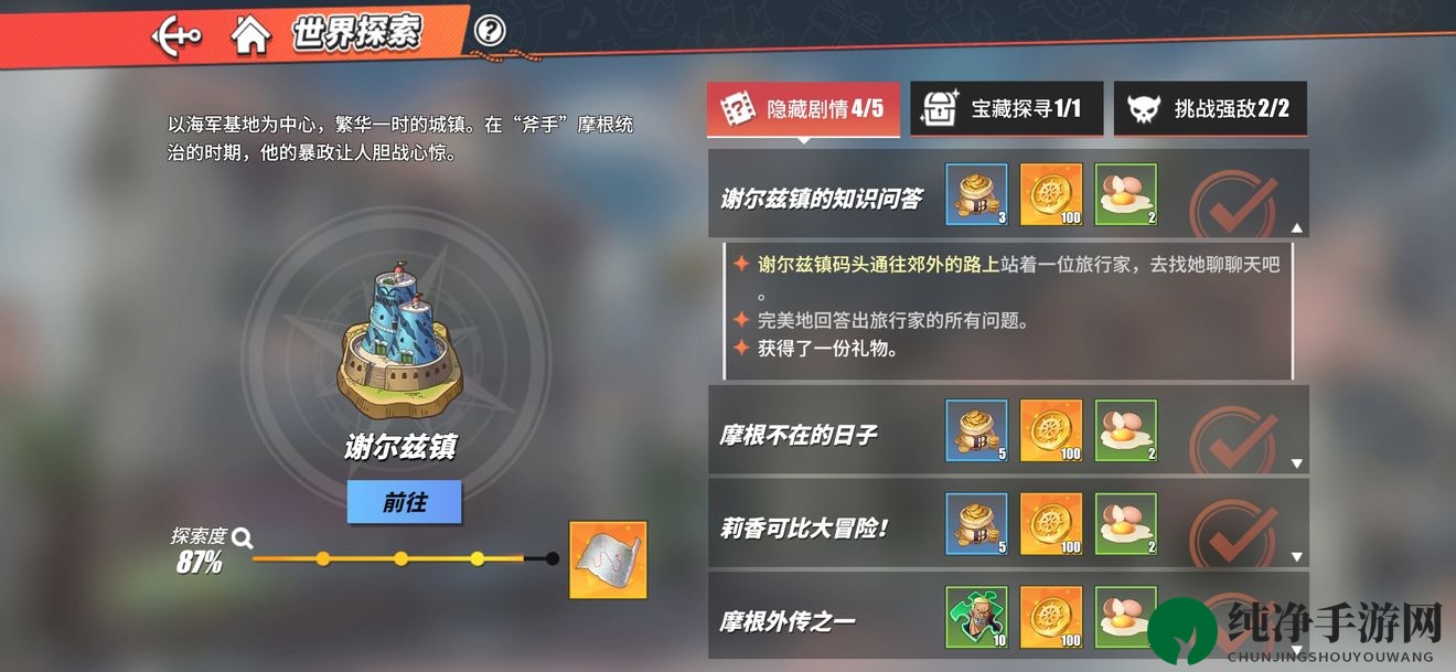 《航海王热血航线》探索功能玩法攻略