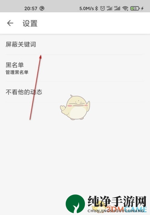 《知乎》屏蔽关键词设置方法