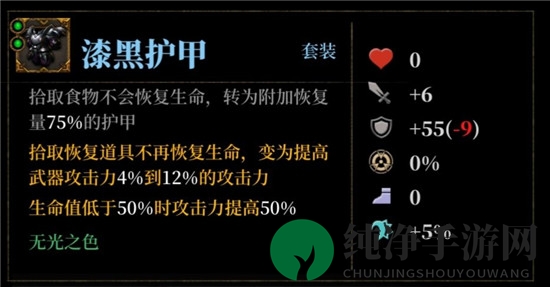 《暗魔领主》护甲选择推荐