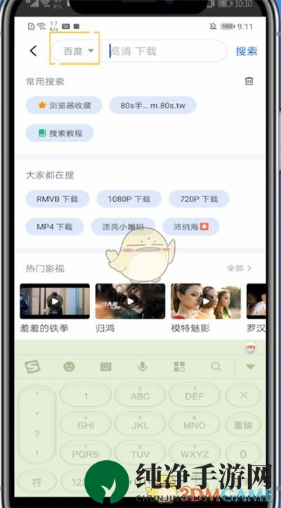 《迅雷》搜索下载视频方法
