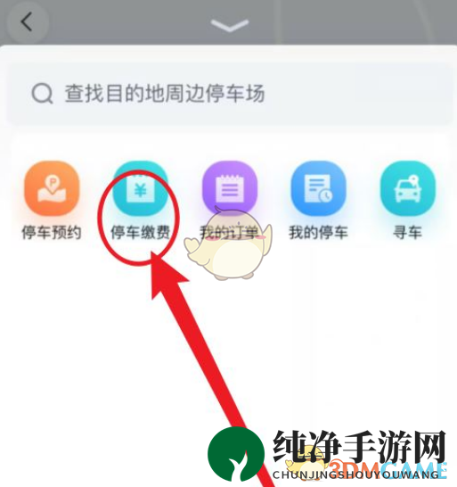 《百度地图》停车助手功能位置