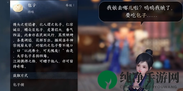 《逆水寒手游》娘去哪儿了传闻攻略