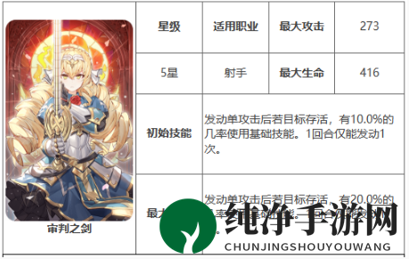 《第七史诗》审判之剑效果揭秘