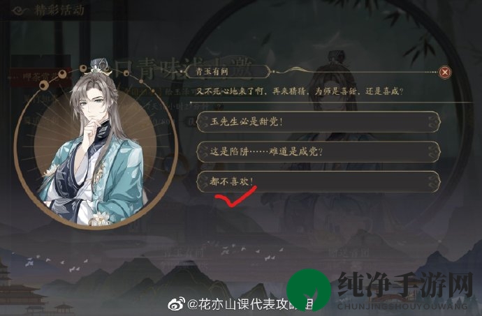 《花亦山心之月》青玉有问第二题答案揭秘