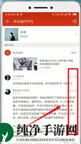 《网易云音乐》热评查看方法