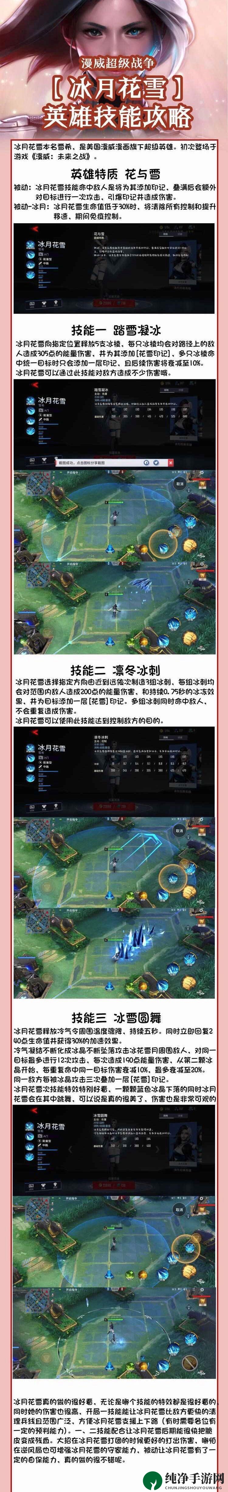《漫威超级战争》冰月花雪定位分析