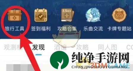 《米游社》大地图同步到游戏方法