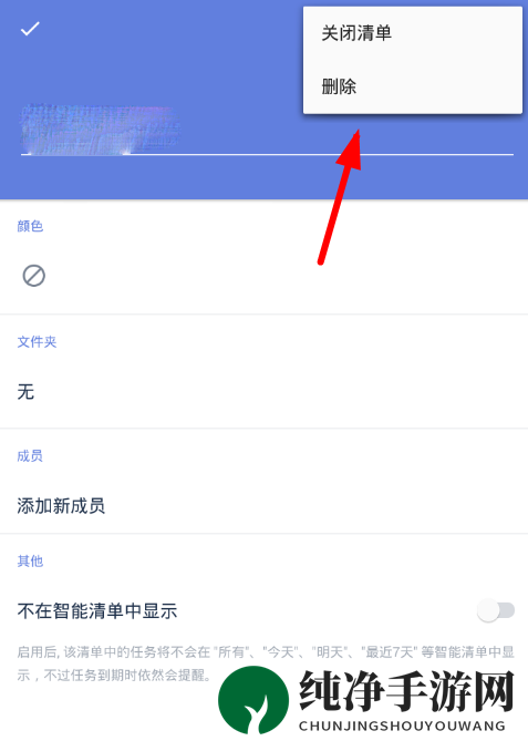 《滴答清单》删除清单方法