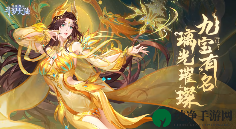 《斗罗大陆：魂师对决》九彩神女阵容搭配推荐