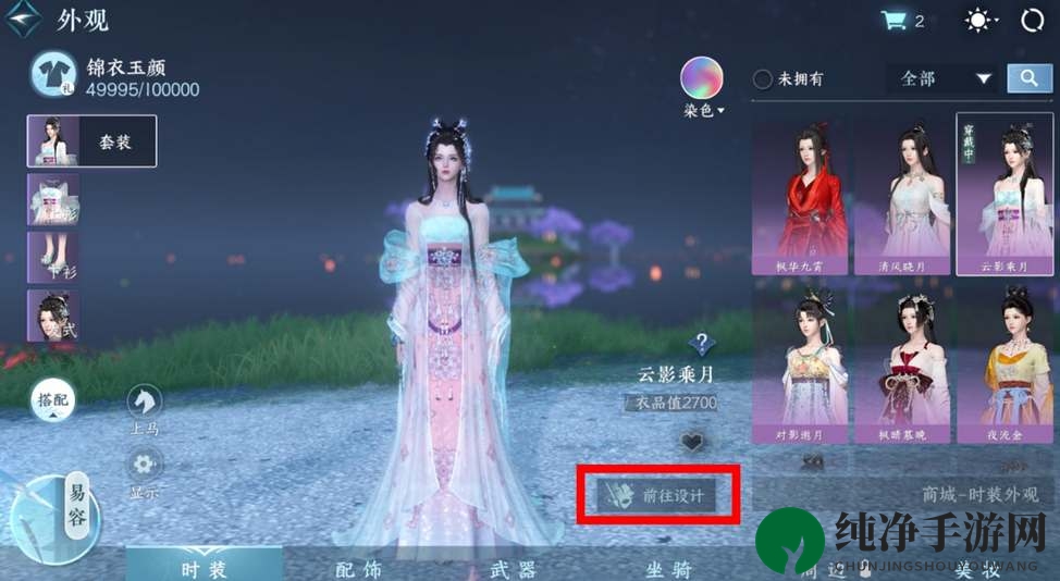《逆水寒手游》时装染色方法介绍