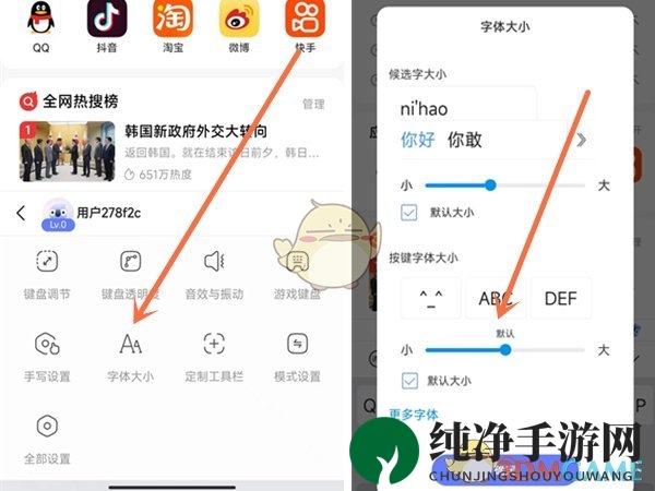 《讯飞输入法》调字体大小方法