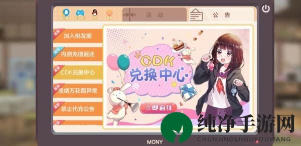 《胡桃日记》ios口令码及通用码分享2021