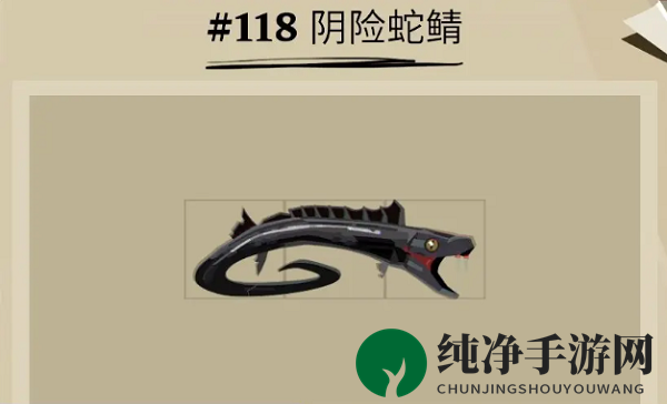 《渔帆暗涌》阴险蛇鲭详探图解
