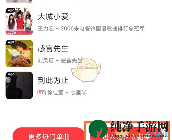 《网易云音乐》唱片收藏架添加歌曲方法