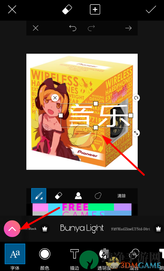 《美易》导入字体教程
