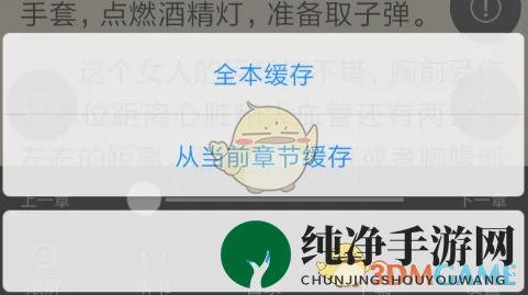 《笔趣阁》下载缓存全本方法