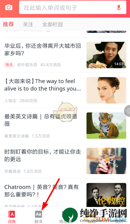 《网易有道词典》翻译文言文方法