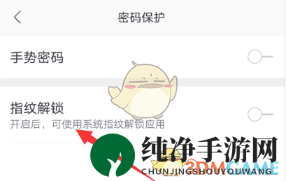 《网易邮箱》指纹解锁设置方法