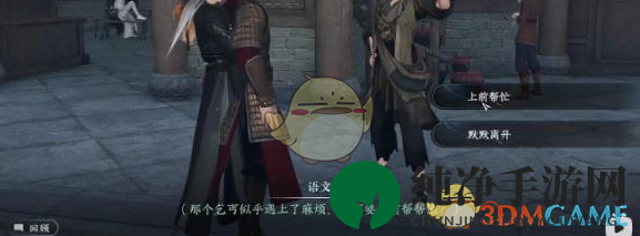 《逆水寒手游》启封密道任务攻略
