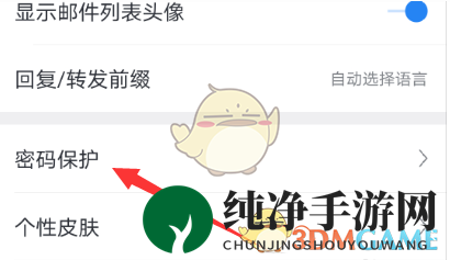 《网易邮箱》指纹解锁设置方法