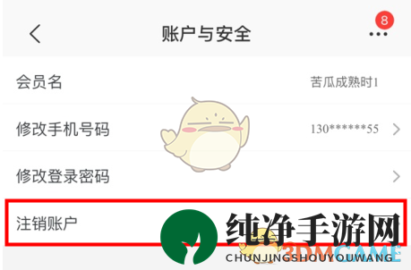 《淘特》账号注销教程