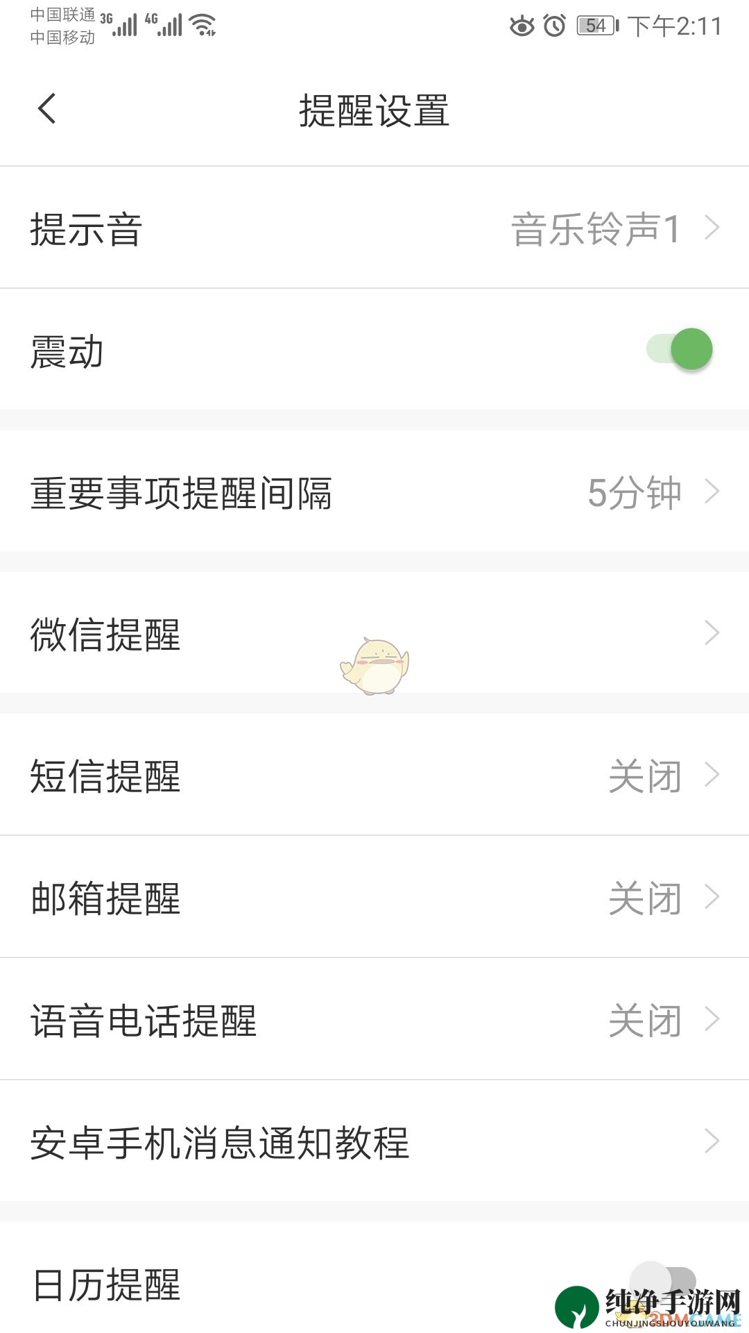 《敬业签》短信提醒设置教程