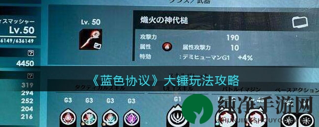 《蓝色协议》大锤玩法攻略