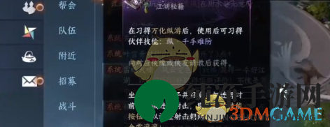 《逆水寒手游》技能书更新方法
