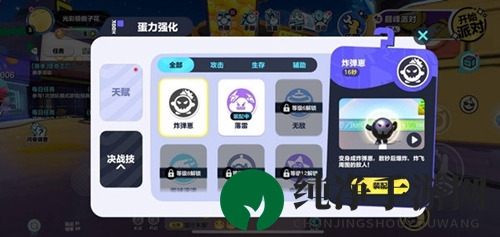 《蛋仔派对》技能更改方法