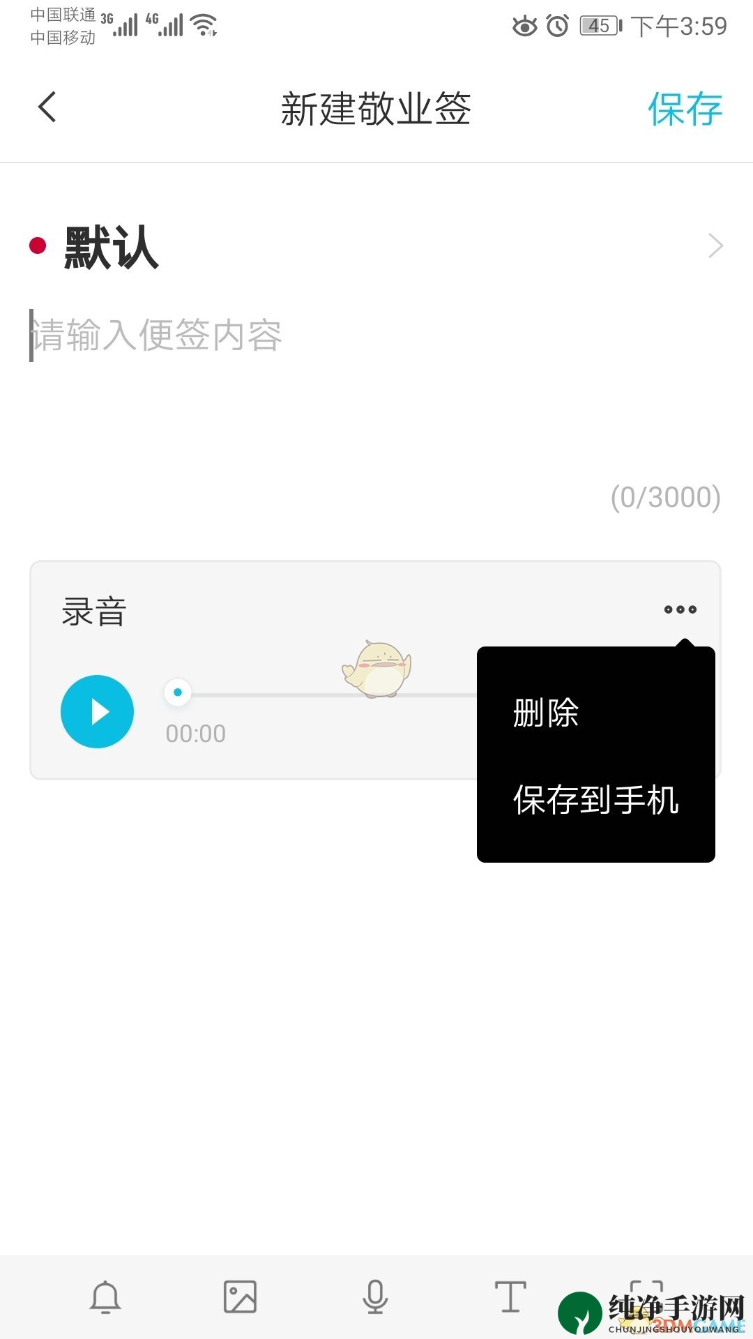 《敬业签》录音方法介绍