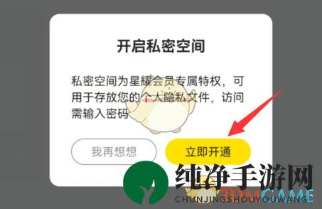 《曲奇云盘》保密空间位置入口