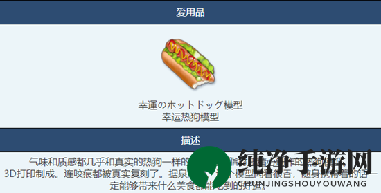 《蔚蓝档案》幸运热狗模型物品图鉴介绍一览