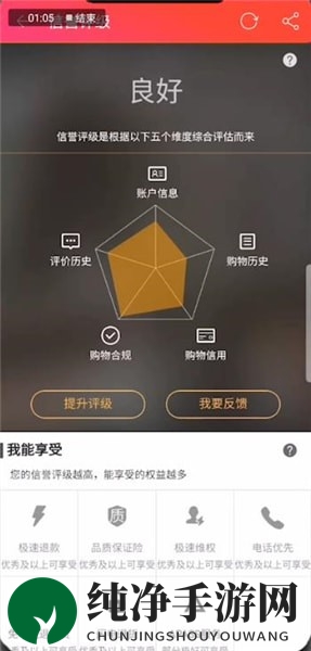《淘宝》信誉等级提升方法