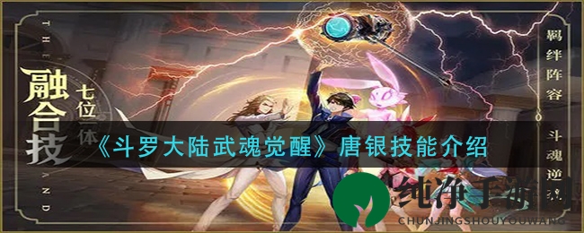 《斗罗大陆武魂觉醒》唐银技能大揭秘，觉醒最强魂师！