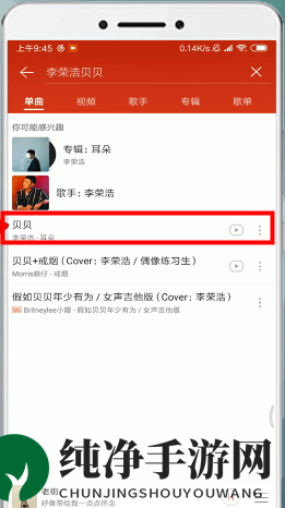 《网易云音乐》热评查看方法