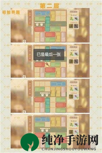 《桃源深处有人家》守真若二日通关攻略