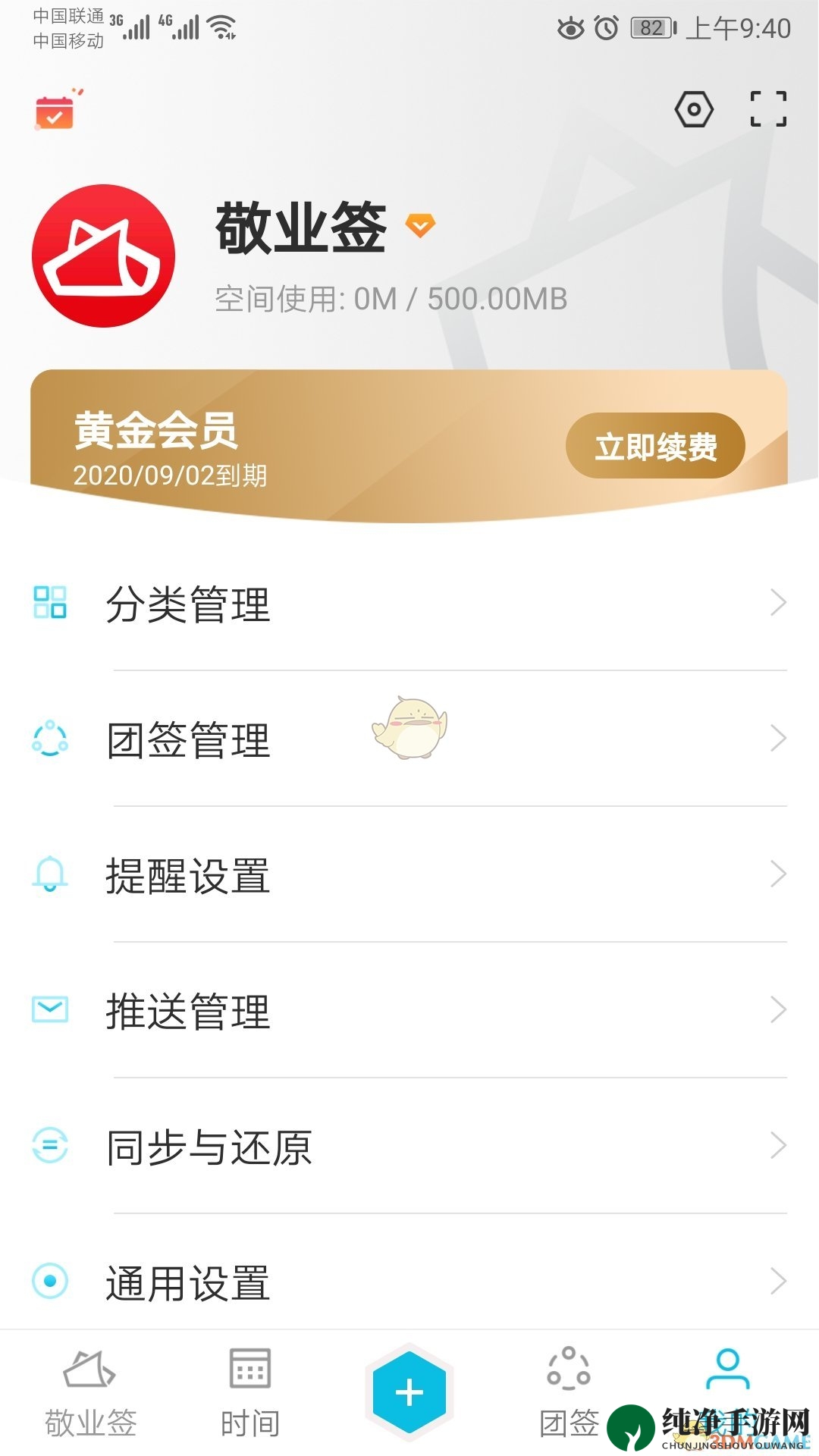 《敬业签》短信提醒设置教程