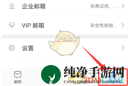 《网易邮箱》指纹解锁设置方法