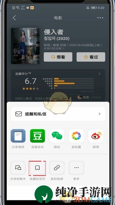 《豆瓣》收藏到豆列方法