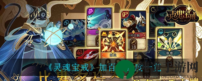《灵魂宝戒》加百利强度解析