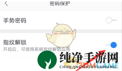 《网易邮箱》指纹解锁设置方法