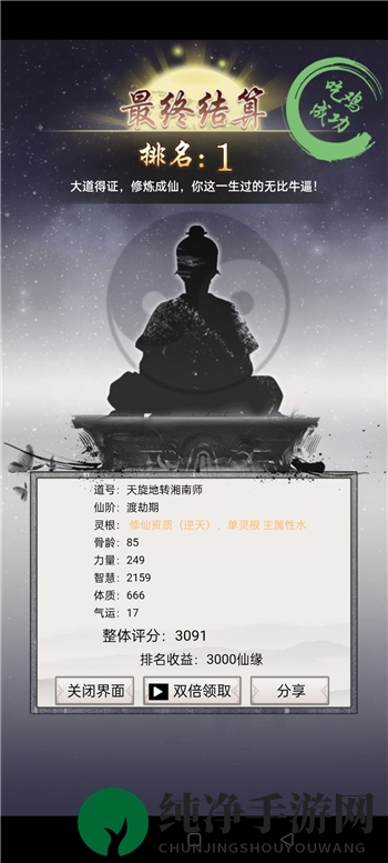 《混搭修仙》结丹升阶问题答案解析