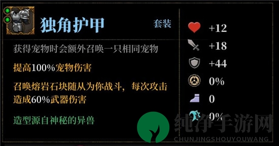 《暗魔领主》护甲选择推荐
