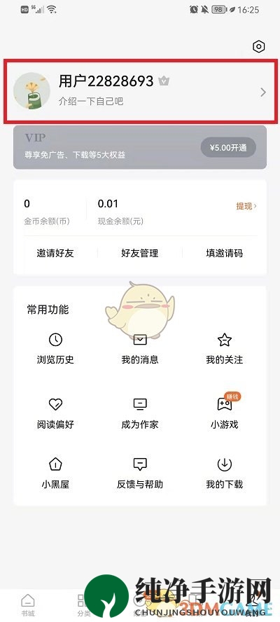 《番茄小说》查看自己发的话题方法