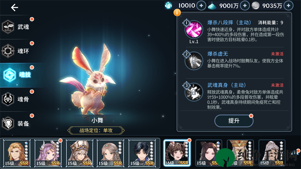 《斗罗大陆斗神再临》小舞实力测评