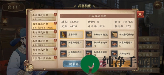 《梦回大航海》朱云火势队阵容搭配推荐